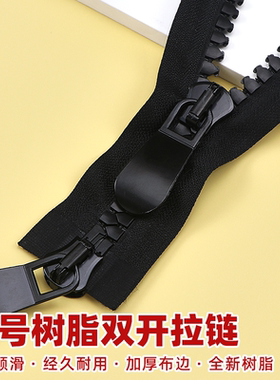 15号粗齿树脂拉链黑色羽绒服棉服专用长款拉链条加厚衣服拉锁配件