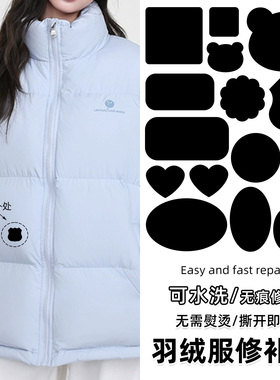 羽绒服布贴自粘黑色可水洗免缝图案贴衣服高端无痕修复破洞补丁贴