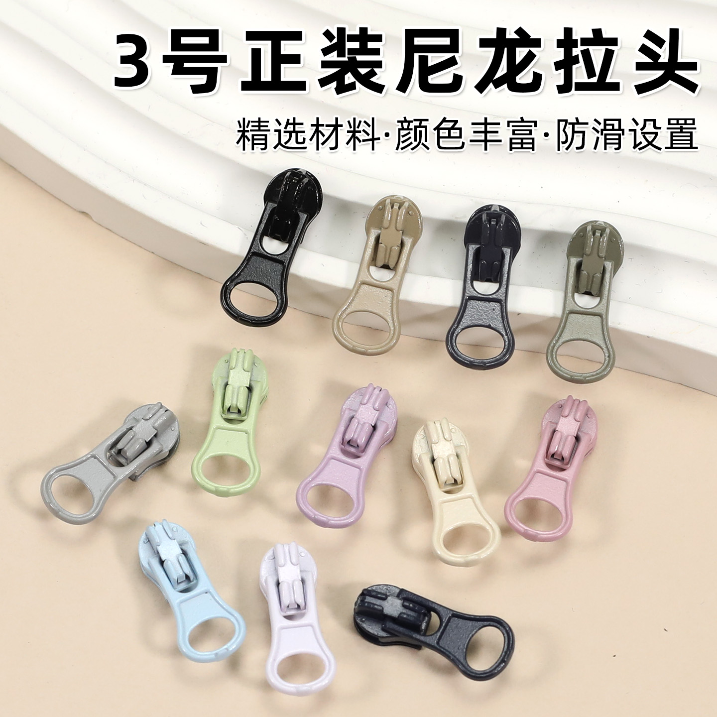 可拆卸拉链头3号尼龙正装拉头自锁防晒衣运动外套替换拉锁头配件