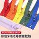 5号闭口树脂拉链彩色15 40CM衣服口袋包包笔袋替换拉链条拉锁配件