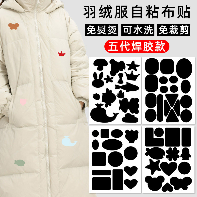 羽绒服专用布贴黑色自粘无痕衣服外套破洞修复补丁贴图案贴补洞贴,居家布艺,布贴,淘宝优惠券,粉丝福利购,淘宝优惠卷