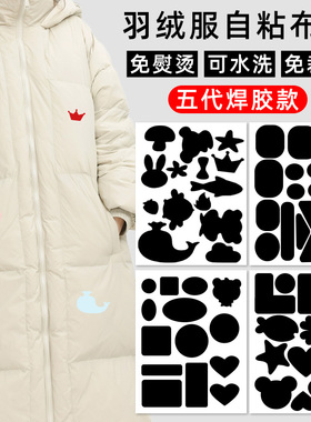 羽绒服专用布贴黑色自粘无痕衣服外套破洞修复补丁贴图案贴补洞贴
