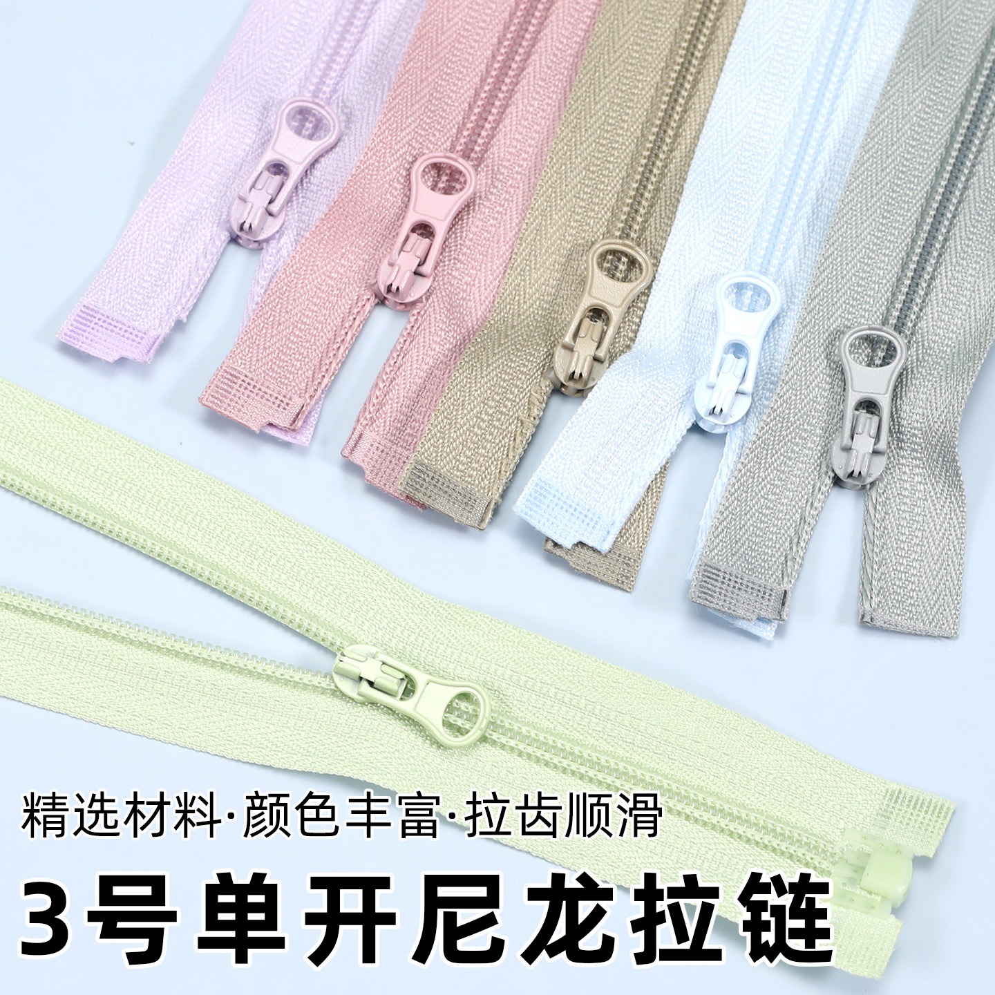 防晒衣专用拉链3号尼龙单开尾正装拉链条薄款外套运动服替换拉锁