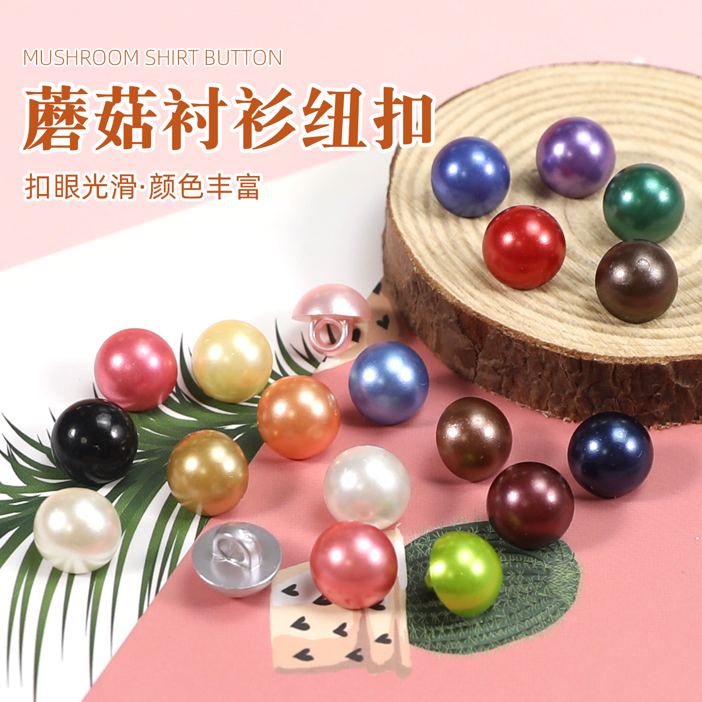 云泡泡纽扣彩色衬衣装饰扣