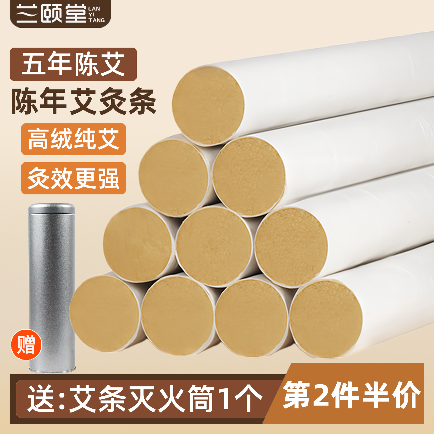 纯艾草艾条艾柱家用随身艾灸条五年陈艾叶艾绒棒薰肚子房间艾条香