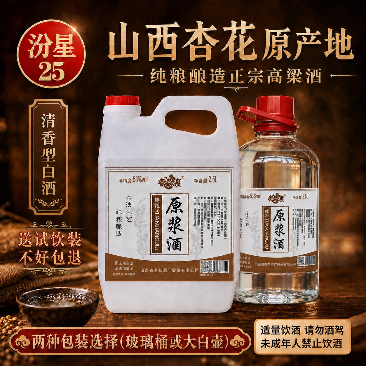 山西杏花村清香型白酒纯粮食散酒53度原浆高粱酒散装高度泡酒专用