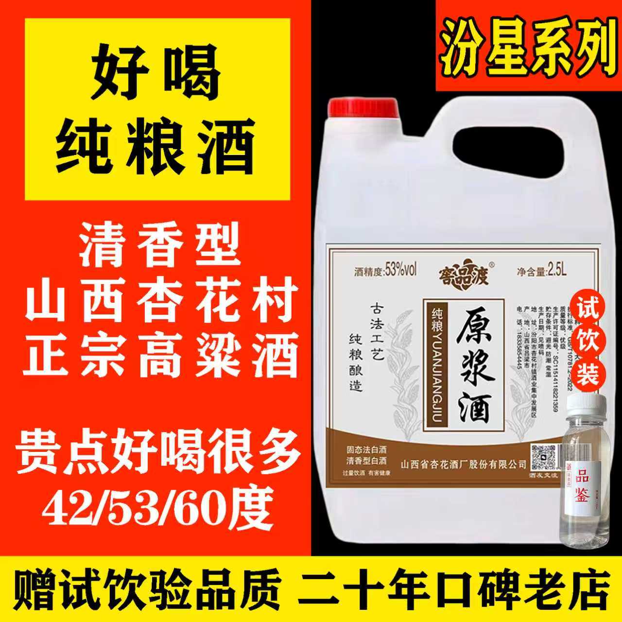 汾山西杏花清香型白酒纯粮食酒散装42度桶装原浆高粱酒泡酒用酒