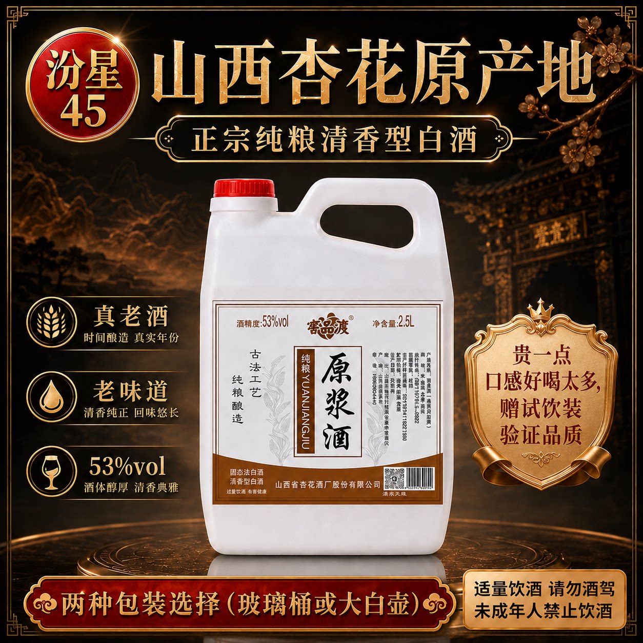 山西杏花村特产散装清香型白酒纯粮食原浆陈酿老酒桶装53度高粱酒