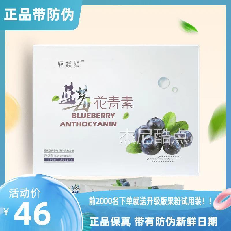 轻媄颜蓝莓花青素粉果冻果蔬益生菌花清素轻美颜微商同款固体饮料