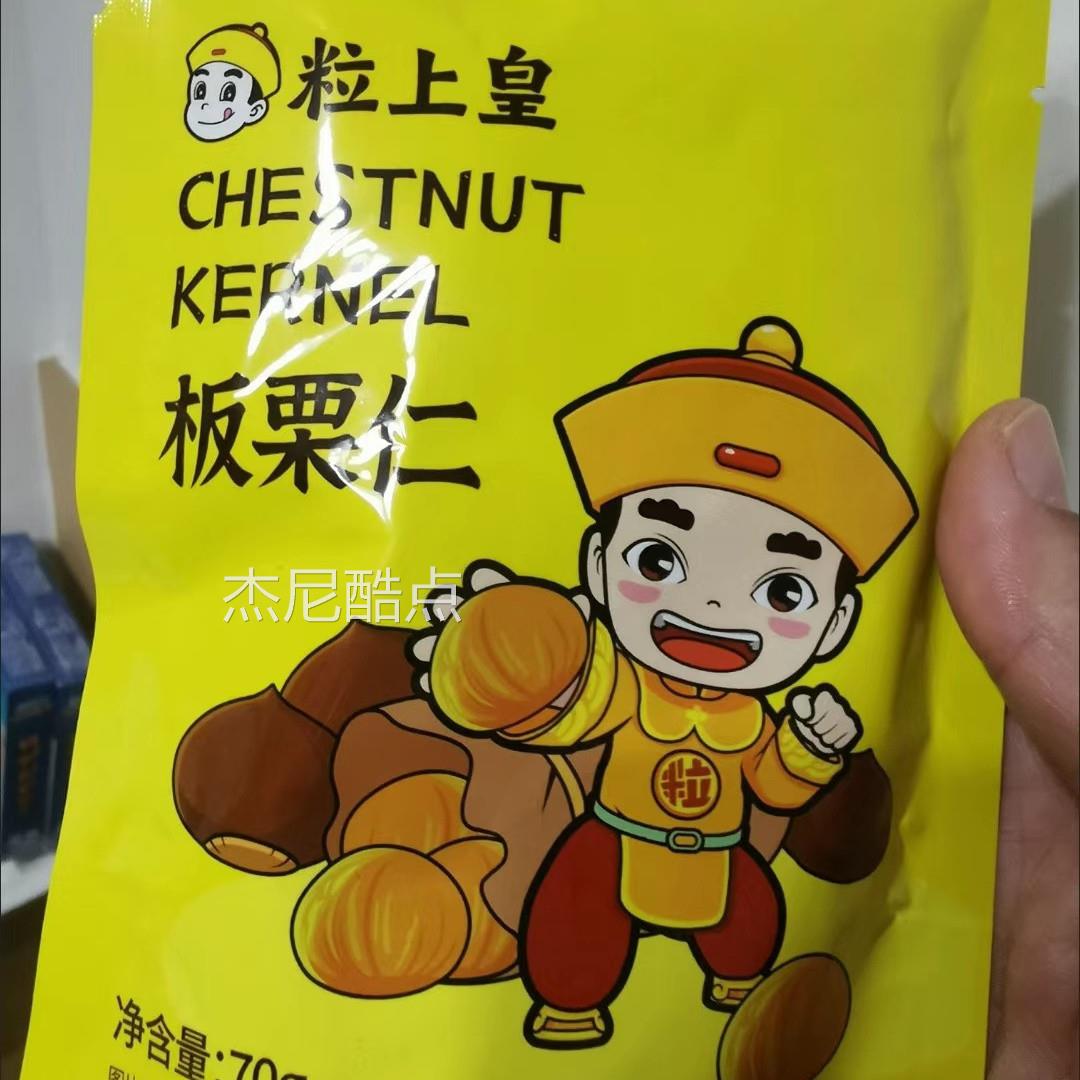 粒上皇即食板栗仁70g*4/6包无壳栗子仁板栗香甜软糯燕山坚果零食