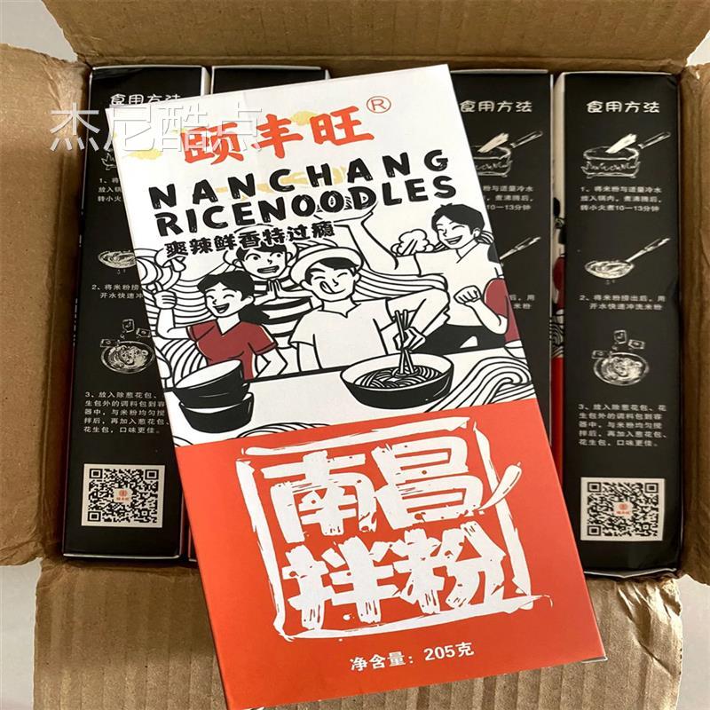 颐丰旺南昌拌粉含配菜调料包江西米粉米线网红速食拌面香辣易