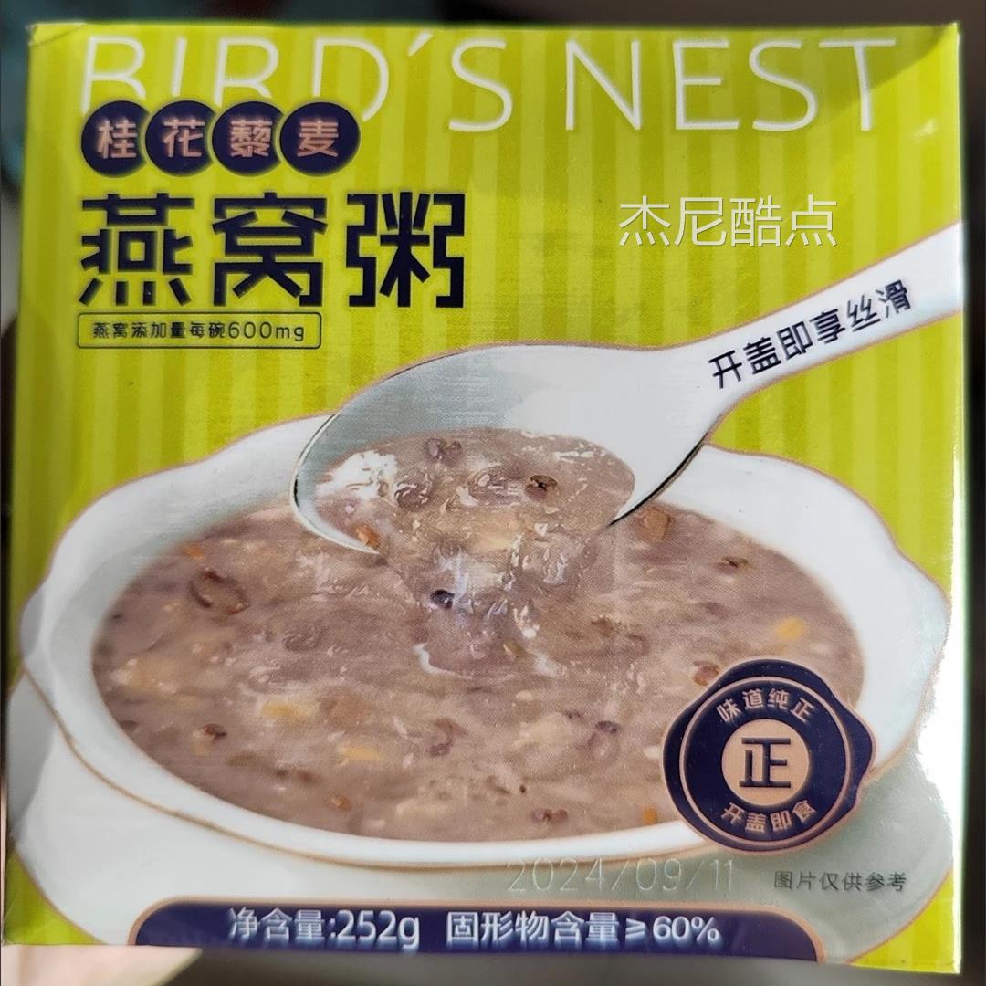 【溯源燕窝】郭府燕官方正品椰香银耳黑米燕窝粥送礼即食孕妇代餐