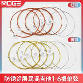 摩歌民谣吉他琴弦1弦2弦3弦4弦5弦六弦1套琴弦吉他换弦线全套