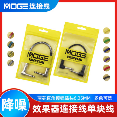 摩歌MOGE吉他线 0.22M单块效果器连接线强劲降噪线乐器配件