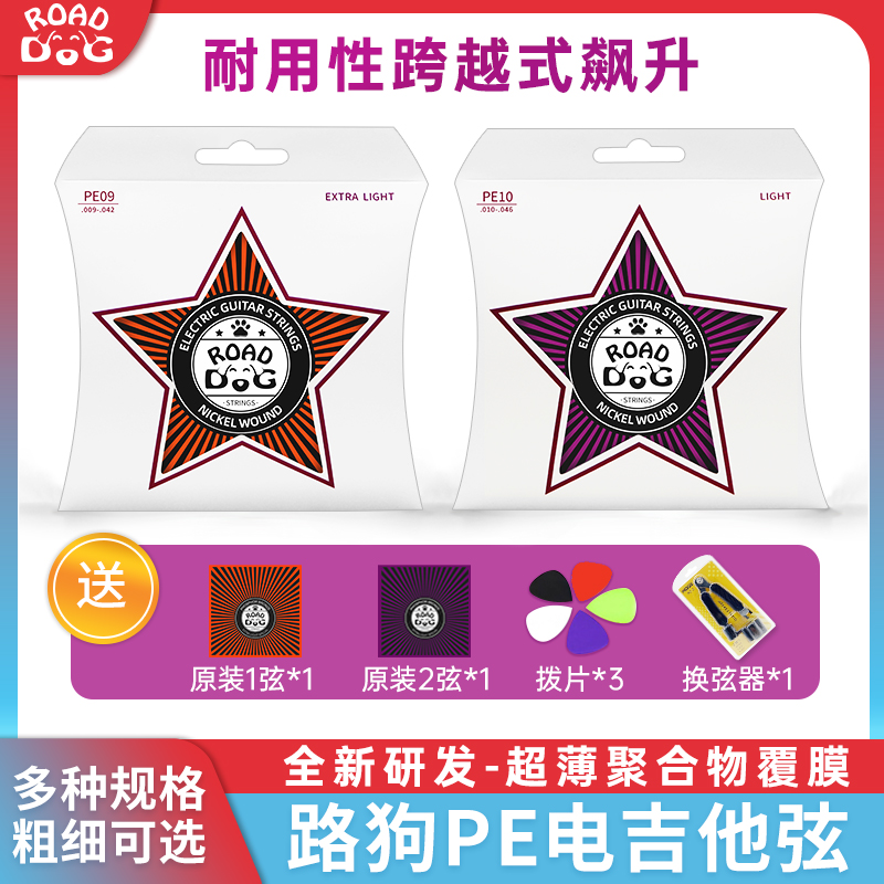 路狗电吉他弦吉他琴弦一套6根套弦镍钢合金超薄聚合物覆膜防锈弦