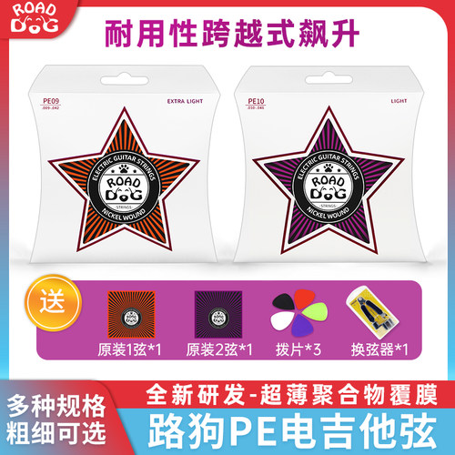 路狗电吉他弦吉他琴弦一套6根套弦镍钢合金超薄聚合物覆膜防锈弦