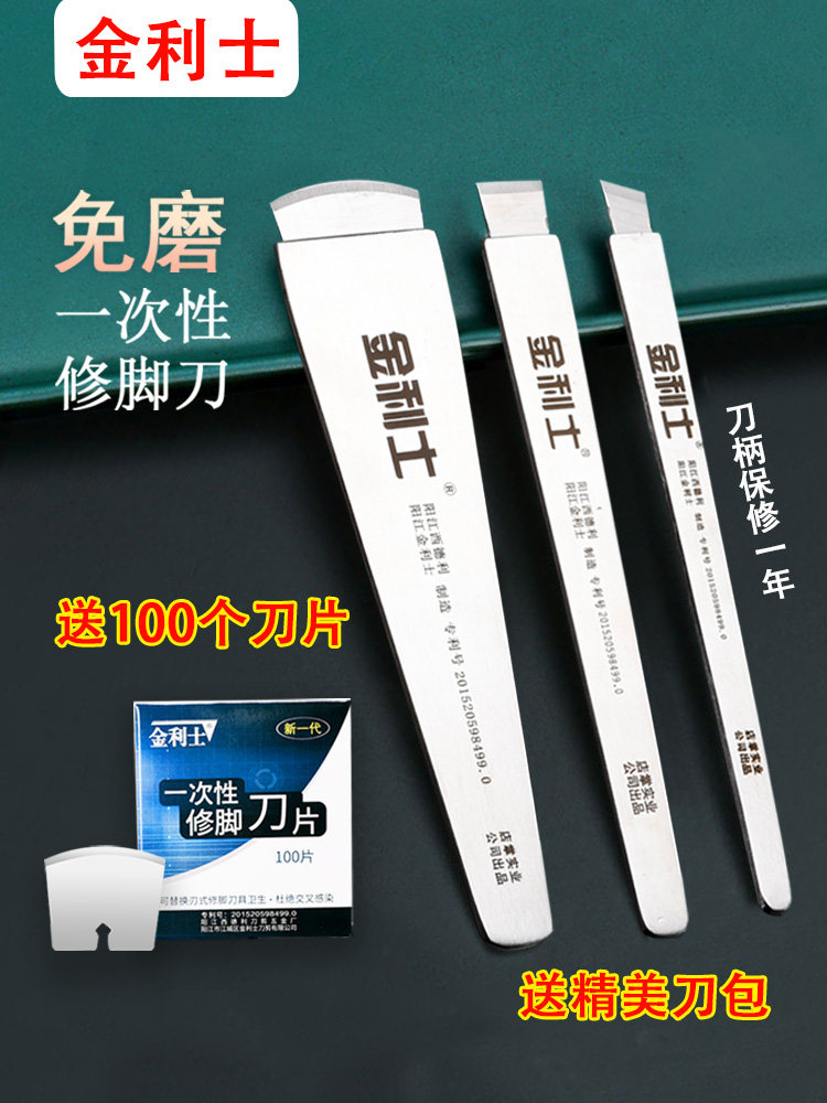 一次性修脚刀片刀架套装扬州修脚刀去死皮老茧技师用刮脚刀