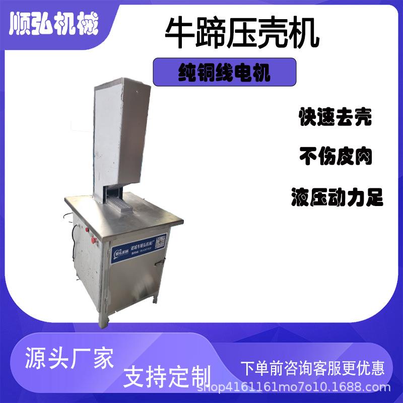 猪牛羊液压去壳机自动去猪蹄壳机器厂家大型驴马去壳机去硬甲设备