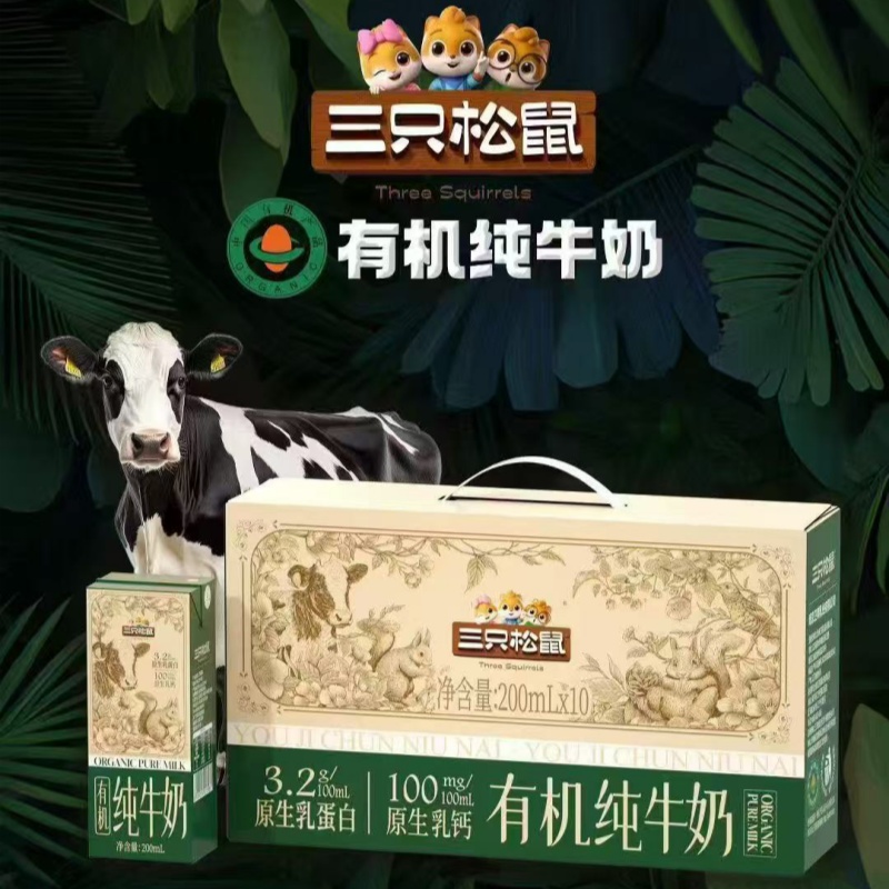 【三只松鼠】有机纯牛奶200mLx10牛奶高蛋白高钙适合全家饮用