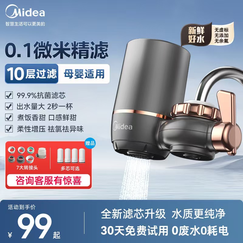 美的前置自来水厨房通用水龙头净水器家用滤水器过滤器过滤器直饮