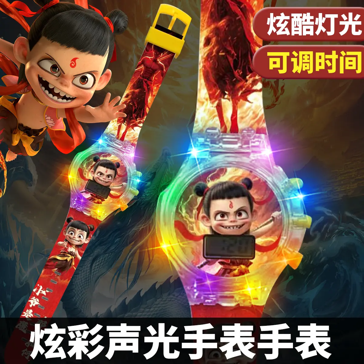 卡通哪吒发光儿童手表娜扎玩具