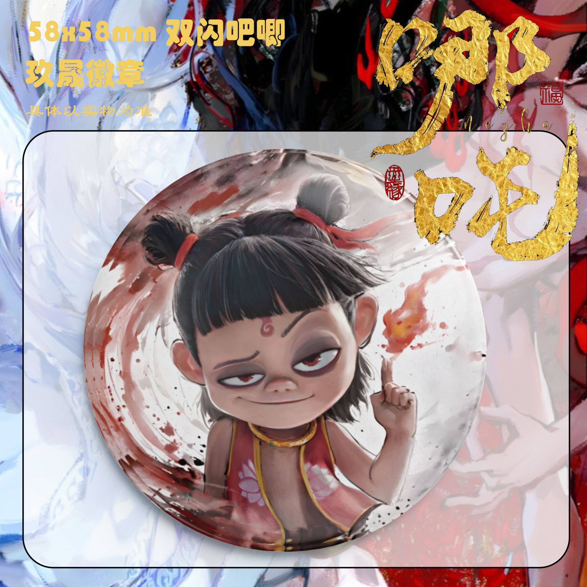 哪吒2爆款徽章动漫周边礼品