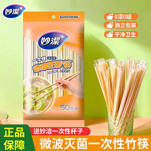 妙洁筷子一次性食品家用独立包装