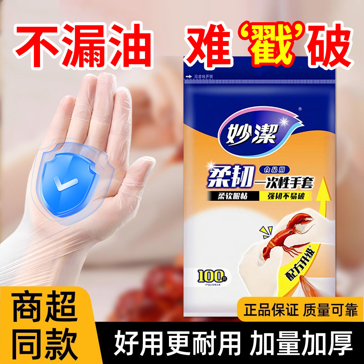 妙洁一次性龙虾手套TPE弹性柔韧食品级野餐消毒染护发用手套,餐饮具,一次性手套,淘宝优惠券,粉丝福利购,淘宝优惠卷