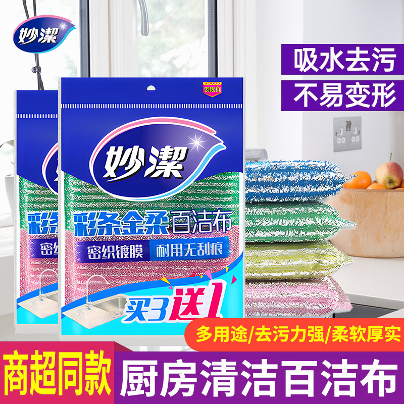 妙洁洗碗布碗海绵擦百洁布厨房专用家用洗碗巾刷锅刷神器钢丝抹布,家庭/个人清洁工具,百洁布,淘宝优惠券,粉丝福利购,淘宝优惠卷