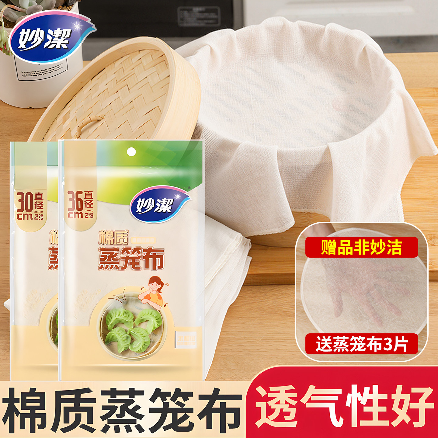 妙洁纯棉蒸笼布家用食品级蒸笼纸蒸馒头纱布垫子垫屉布不粘蒸笼布,厨房/烹饪用具,烘焙用纸,淘宝优惠券,粉丝福利购,淘宝优惠卷
