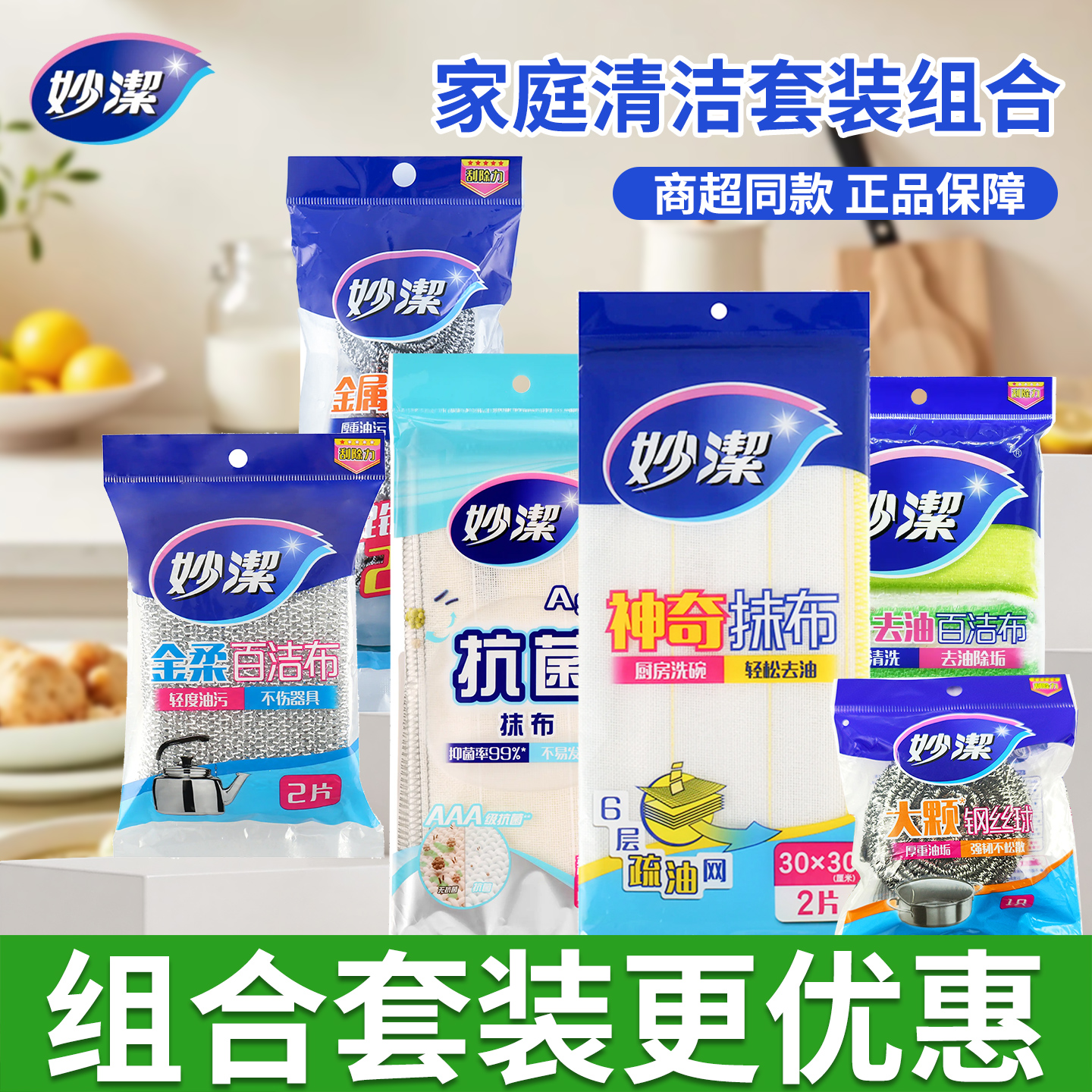 妙洁家务清洁组合装4件套