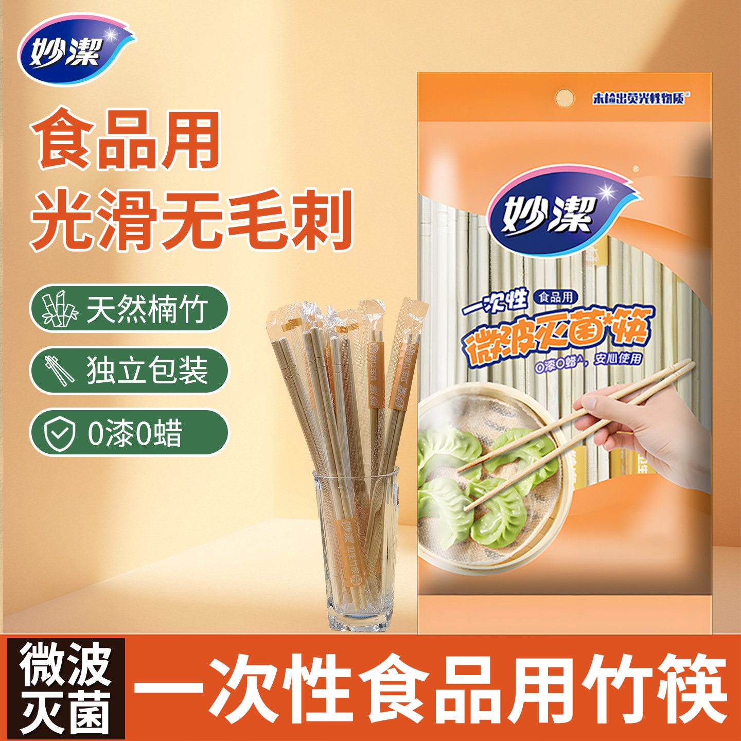 妙洁一次性筷子独立包装家用食品级餐饮打包商用卫生筷子整箱批