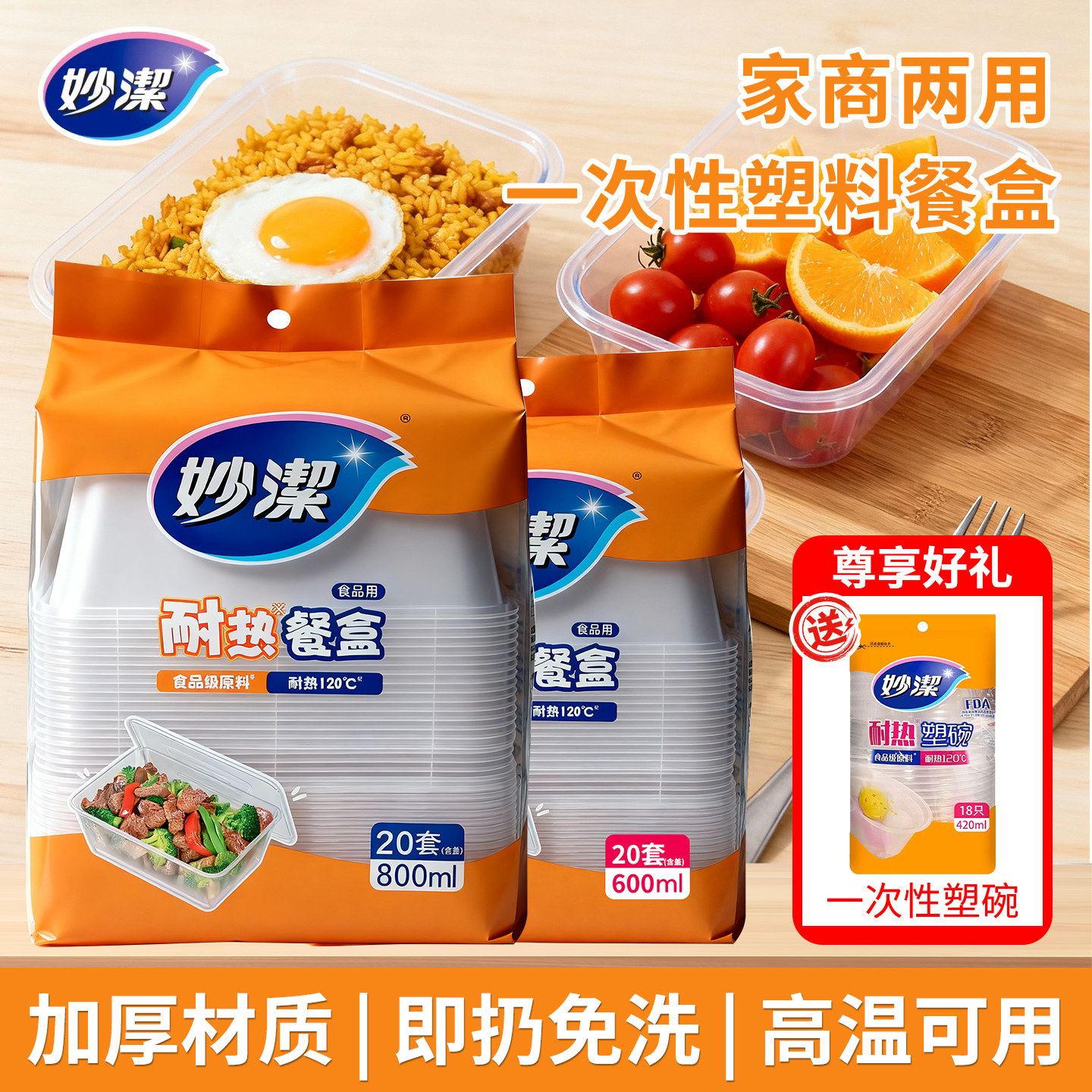 妙洁一次性碗食品级可微波餐盒