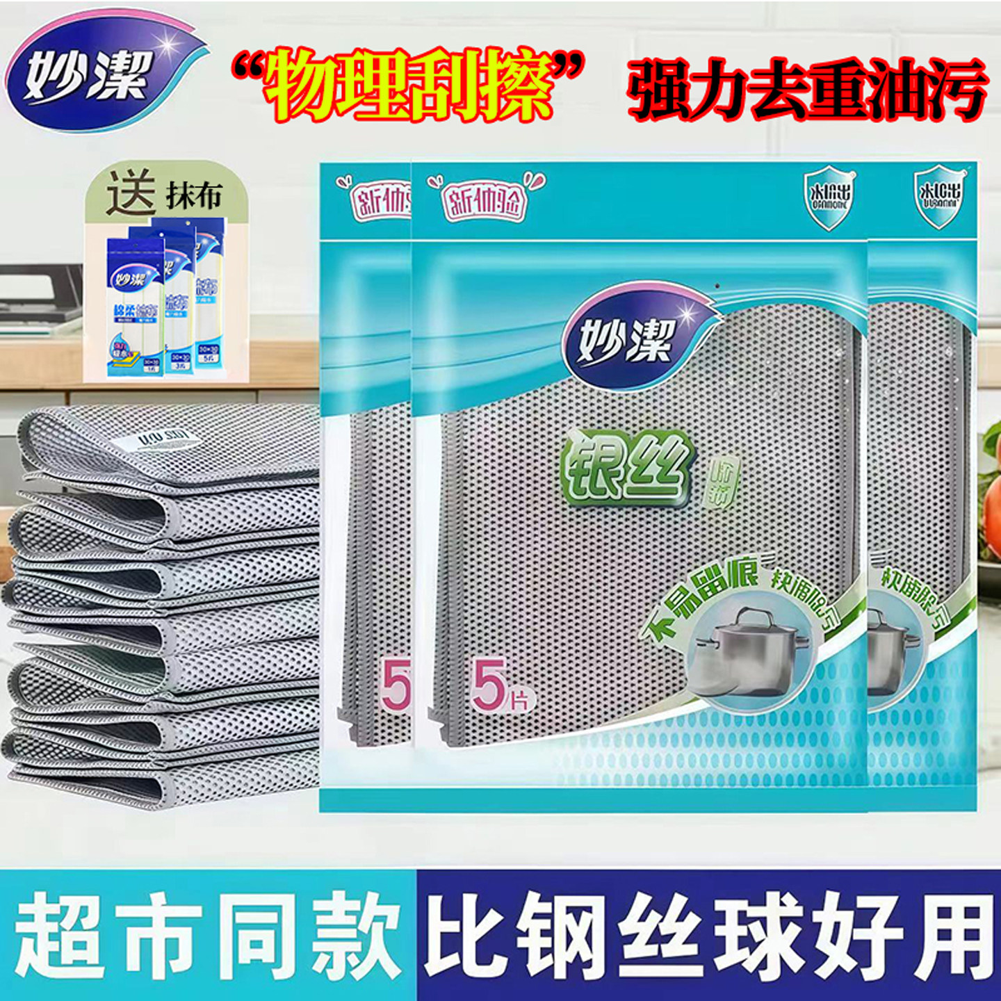 妙洁银丝抹布钢丝洗碗布厨房专用仿钢丝球加厚神器懒人清洁抹布,家庭/个人清洁工具,抹布,淘宝优惠券,粉丝福利购,淘宝优惠卷