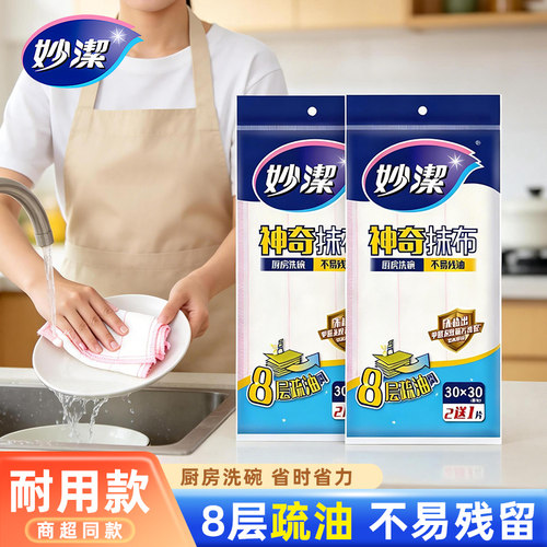 妙洁棉柔抹布家用清洁毛巾
