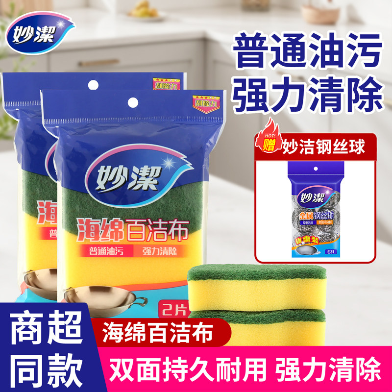 妙洁海绵百洁布厨房洗碗神器家用清洁洗碗布吸水刷锅海绵百洁块,家庭/个人清洁工具,百洁布,淘宝优惠券,粉丝福利购,淘宝优惠卷