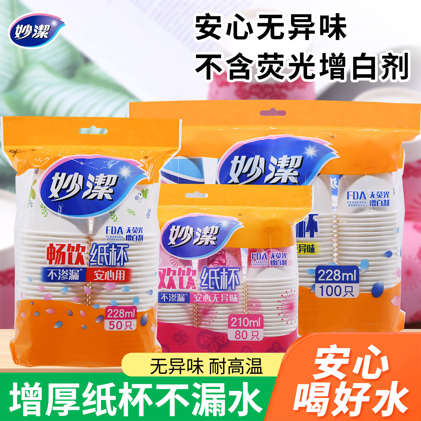 妙洁纸杯一次性家用加厚食品级大号塑料杯子耐高温大容量办公室,餐饮具,纸杯,淘宝优惠券,粉丝福利购,淘宝优惠卷