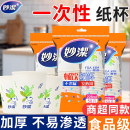 妙洁一次性纸杯228ml加厚家用喝水咖啡豆浆茶杯热饮冷饮塑料杯子