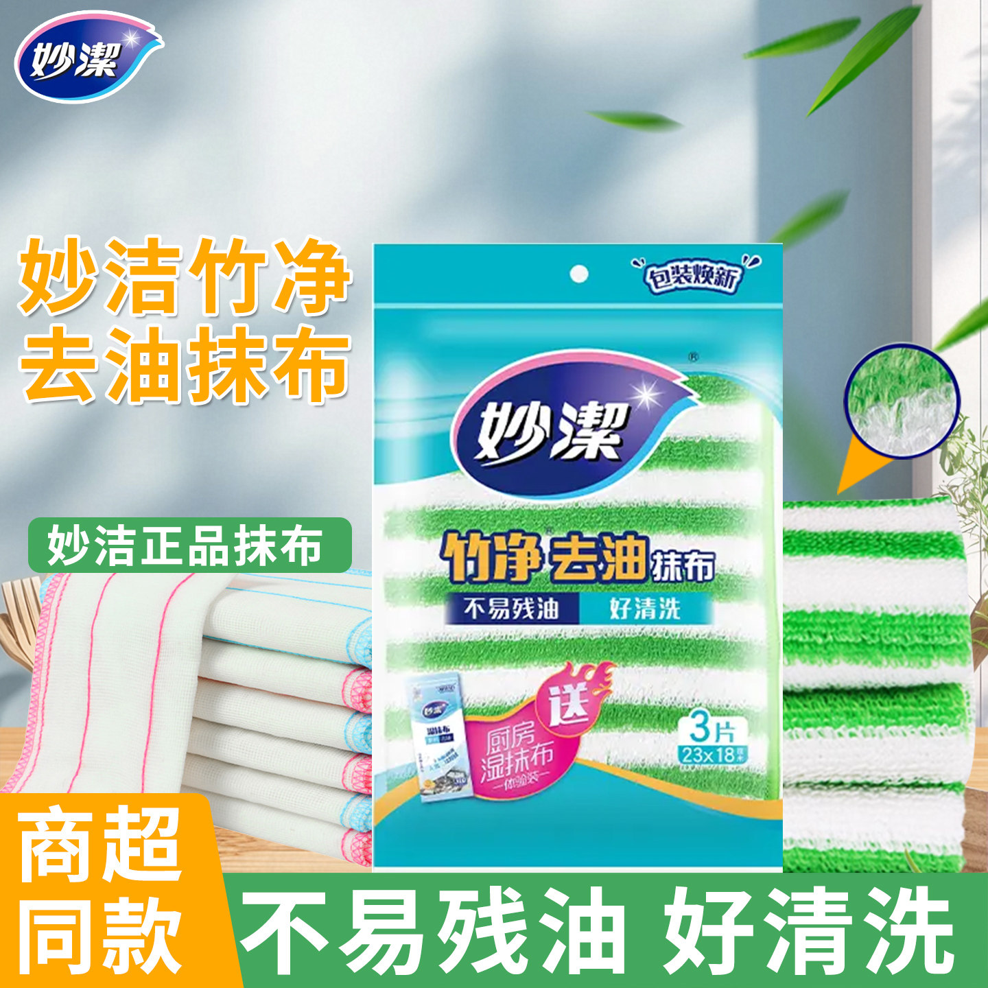 妙洁洗碗布吸水竹纤维不易沾油清洁厨房家用刷锅超厚去油洗碗巾,家庭/个人清洁工具,抹布,淘宝优惠券,粉丝福利购,淘宝优惠卷