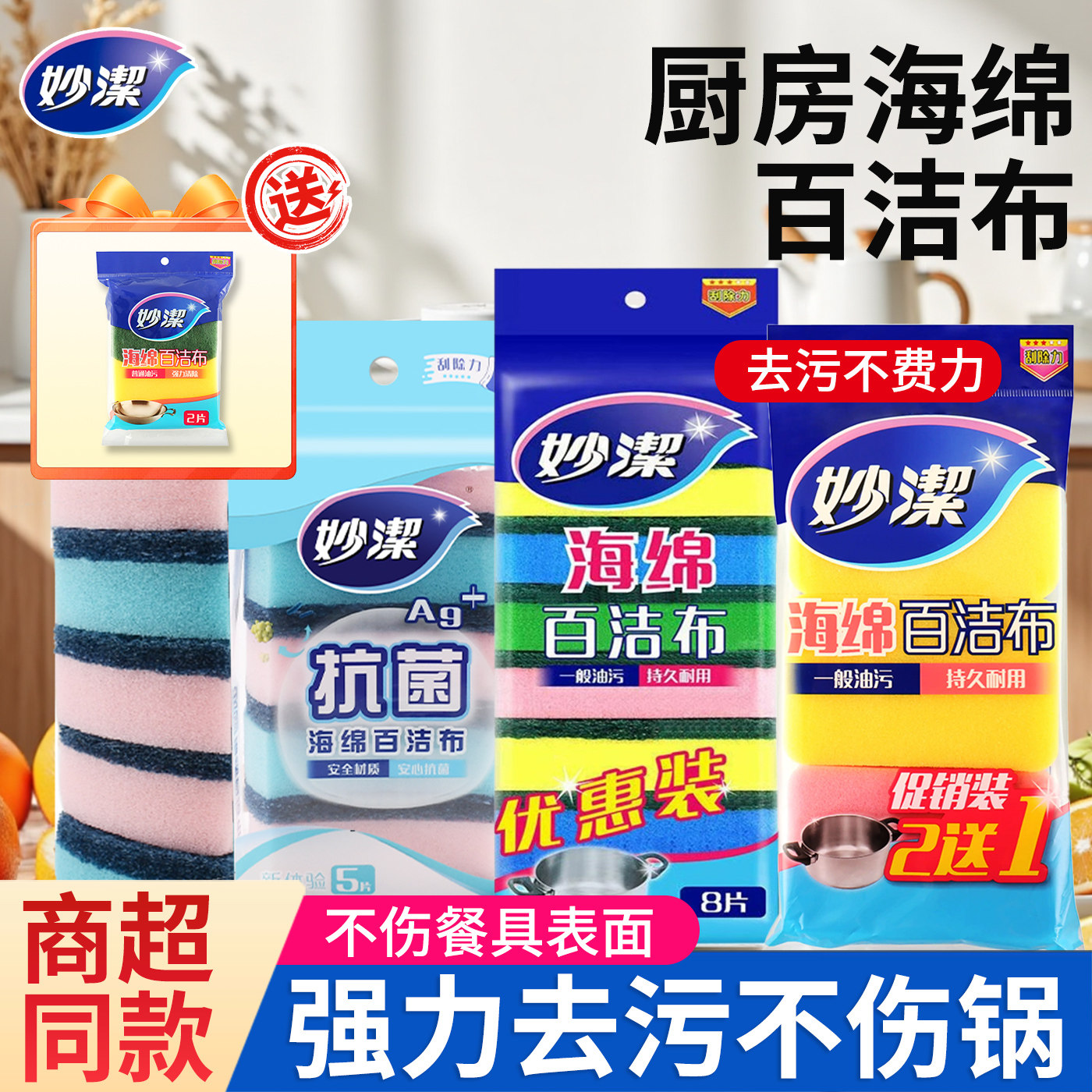 妙洁海绵百洁布厨房洗碗神器家用清洁洗碗布吸水刷锅海绵百洁块,家庭/个人清洁工具,百洁布,淘宝优惠券,粉丝福利购,淘宝优惠卷