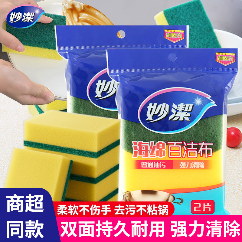 妙洁百洁布C型海绵擦金刚砂锅碗布家务清洁家用厨房专用洗碗布,家庭/个人清洁工具,百洁布,淘宝优惠券,粉丝福利购,淘宝优惠卷