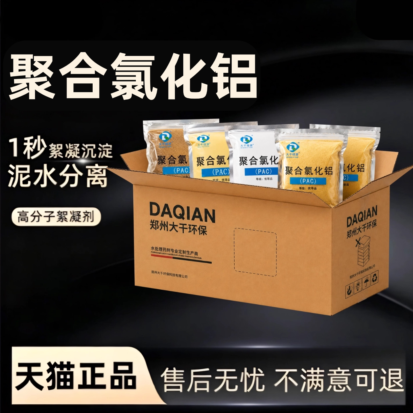 聚合氯化铝pac净化水质达标排放