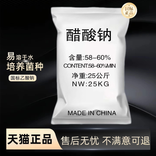 醋酸钠乙酸钠工业级58-60%碳源水产养殖污水处理培菌养菌专用包邮