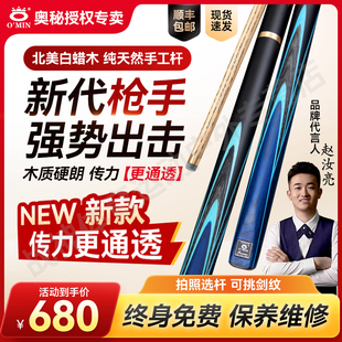 【拍一发十】奥秘台球杆枪手中式球杆斯诺克黑8小头桌球杆旗舰