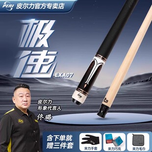 官方皮尔力台球杆大头极速EXA-07男生专用美式分体球杆中八九球
