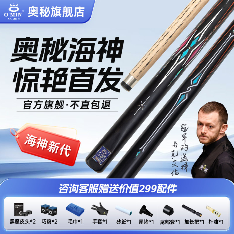 奥秘海神小头通杆桌球中式台球杆图片