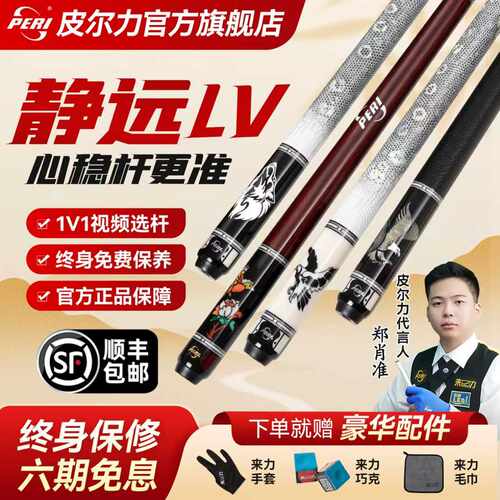皮尔力静远LV系列大头中八枫木