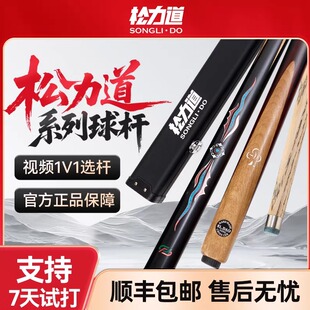 松力道逐日松圣动灵星火x3台球杆专业一体小头杆斯诺克中式桌球杆