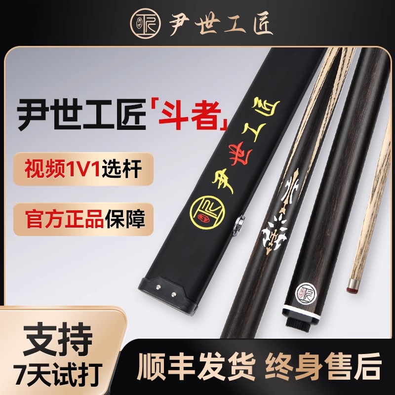 尹世工匠台球杆斗者传承中式黑八