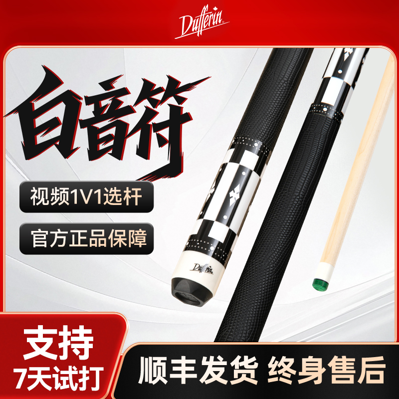 达芬尼白音符二代中式八球杆